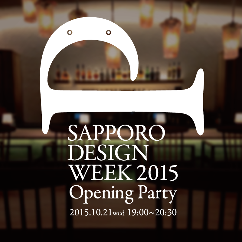 SAPPORO DESIGN WEEK 2015 Opening Party