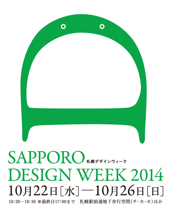 SAPPORO DESIGN WEEK 2014